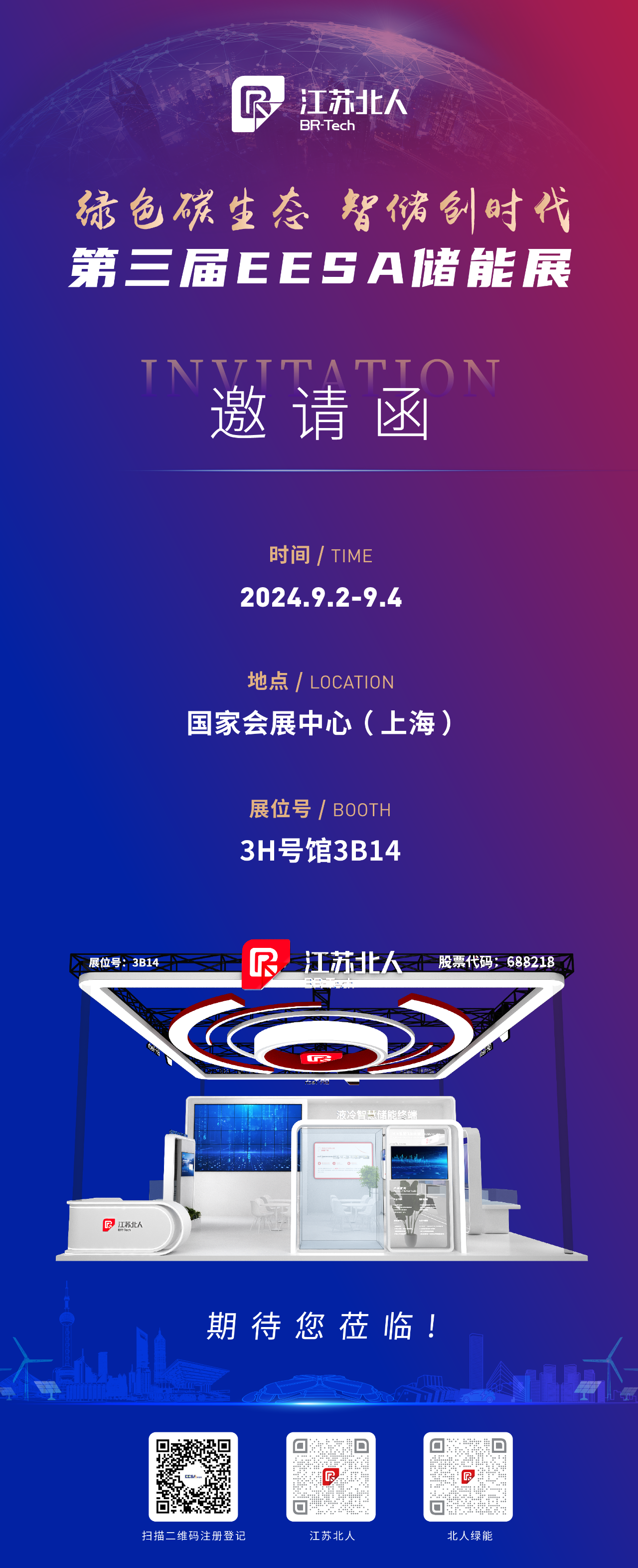 Jiangsu Beiren invites you to the 3rd EESA Energy Storage Exhibition