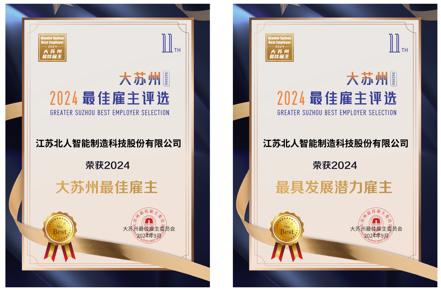 Jiangsu Beiren won the title of ＂Best Employer in Greater Suzhou＂ for the second consecutive year!