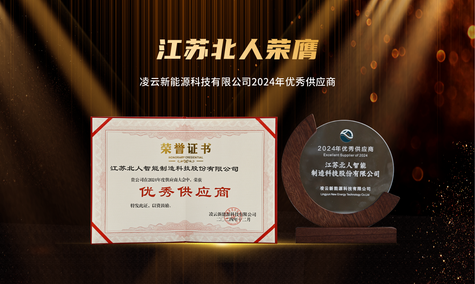 捷报频传！金年会荣膺“2024年优秀供应商”及“苏州工业园区ESG实践典型企业”