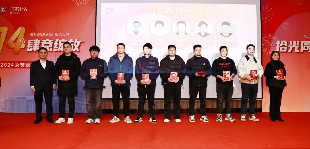 Pick up the light and fly together, bloom freely | Jiangsu Beiren 2024 Honor Recognition Conference was successfully held Pick up the light and fly together, bloom freely | Jiangsu Beiren 2024 Honor Recognition Conference was successfully held