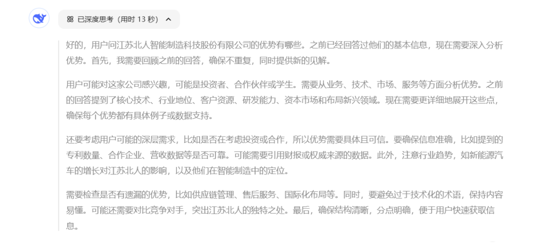 Chatted with DeepSeek about Jiangsu Beiren... Chatted with DeepSeek about Jiangsu Beiren...