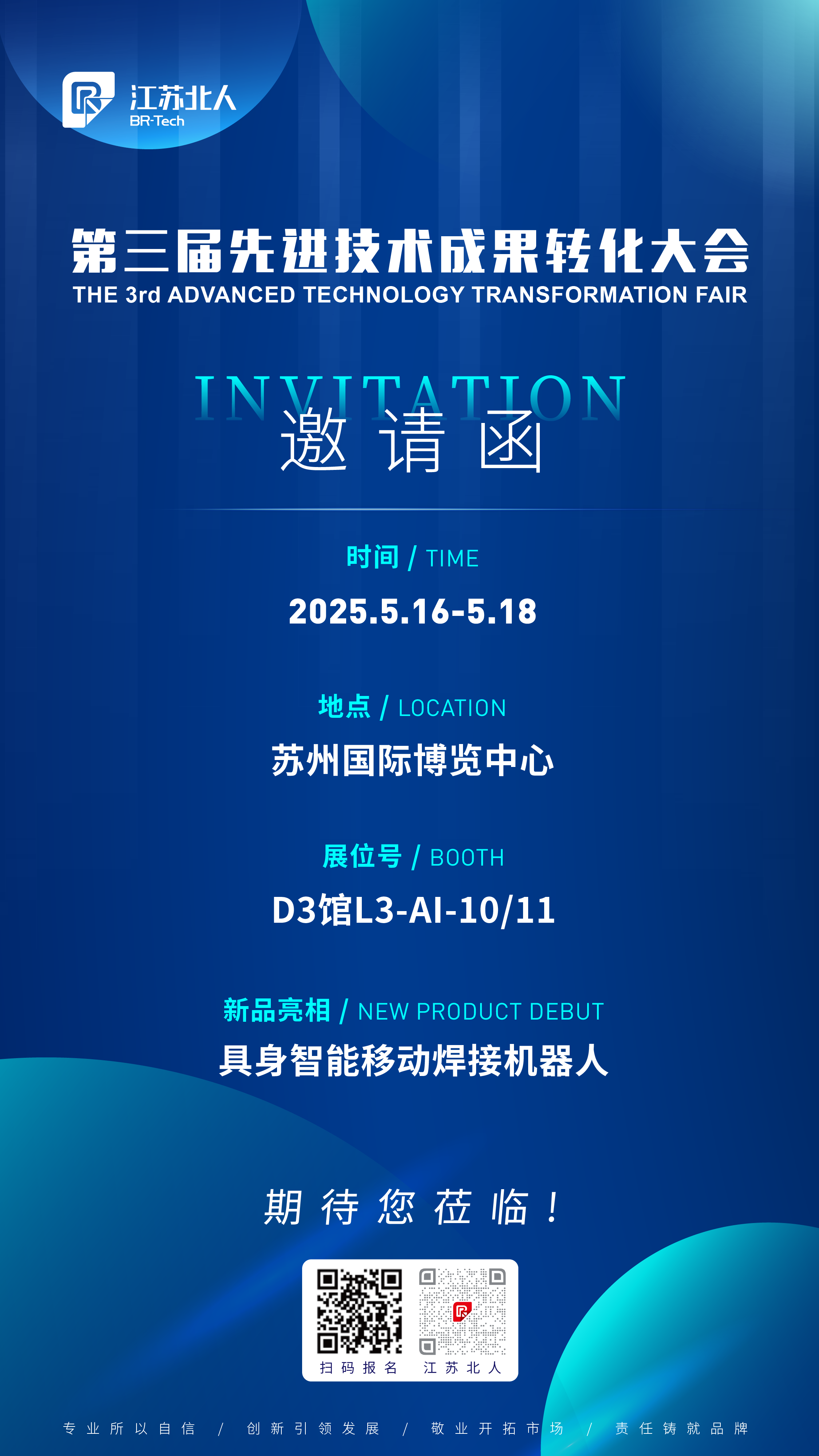 Integration and progress, new strength | Jiangsu Beiren invites you to the 3rd Advanced Technology Achievement Transformation Conference Integration and progress, new strength | Jiangsu Beiren invites you to the 3rd Advanced Technology Achievement Transformation Conference