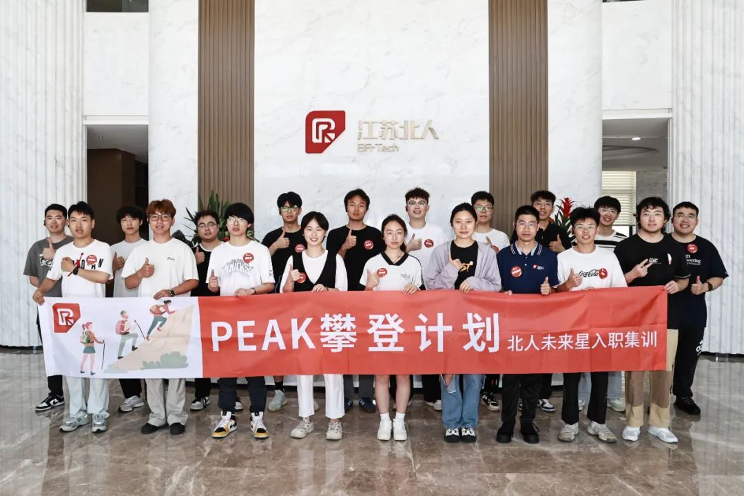 星聚北人 逐梦远航 | 金年会2025年北人未来星入职集训精彩回顾 星聚北人 逐梦远航 | 金年会2025年北人未来星入职集训精彩回顾