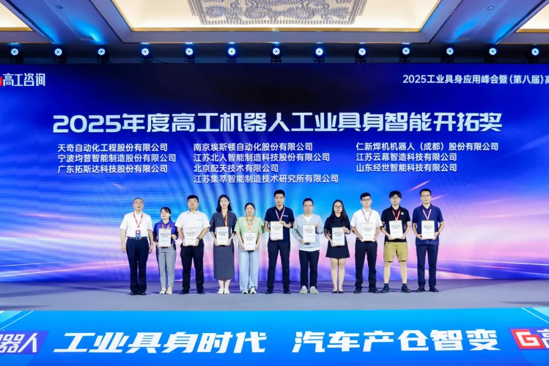 勇拓前沿 金年会斩获“2025年度高工机器人工业具身智能开拓奖” 勇拓前沿 金年会斩获“2025年度高工机器人工业具身智能开拓奖”